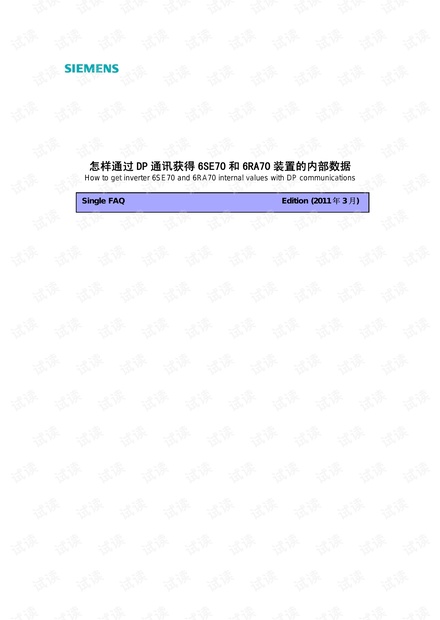 6RA70 DP 通讯