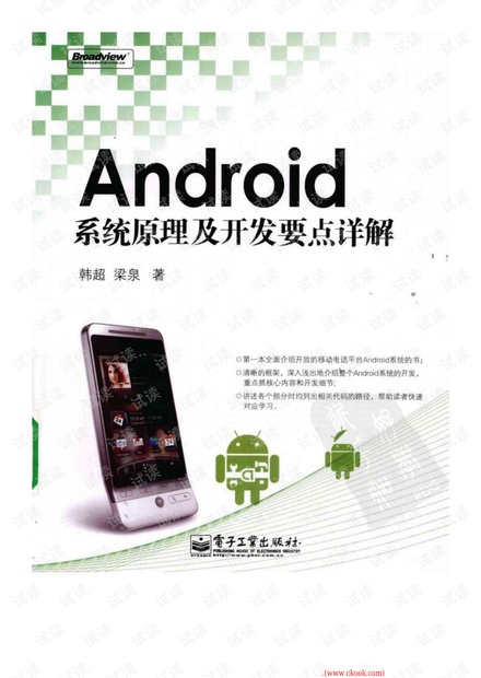 Android系统原理及开发要点详解(韩超,梁泉)PDF高清扫描版