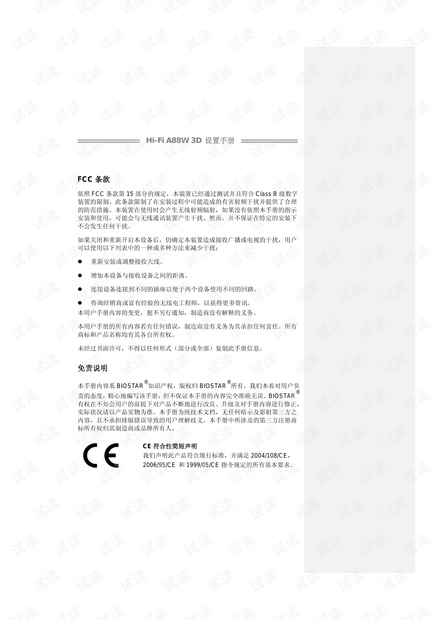 映泰Hi-FiA88W3D主板说明书