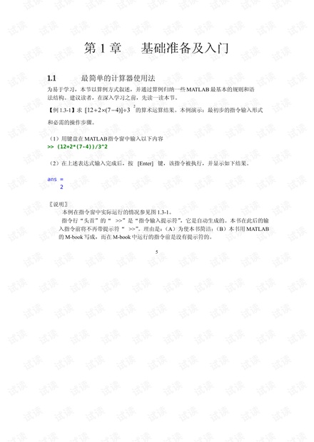 Matlab 2012从入门到精通教程(仿真程序可直接复制;出图、simulink仿真)