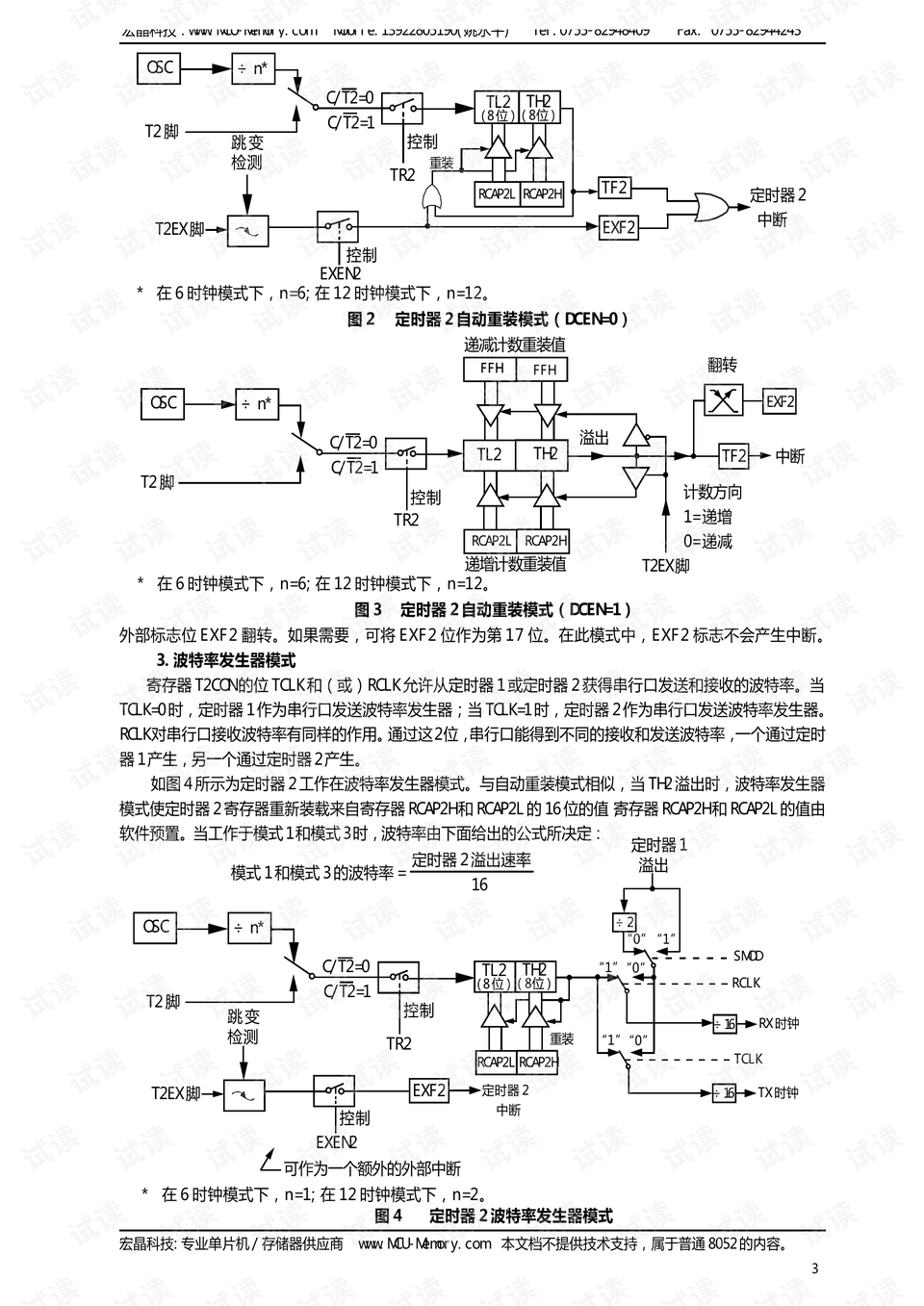 STC单片机定时器2详解：配置与模式 - CSDN文库