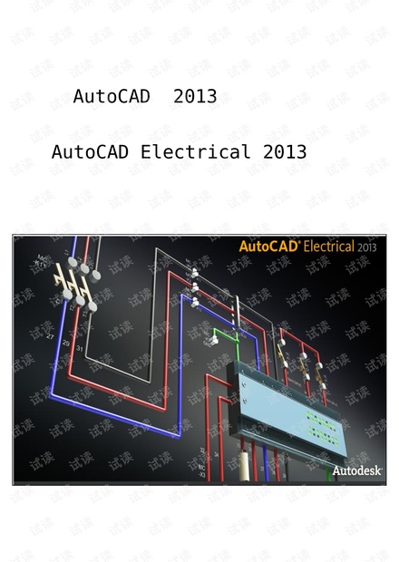 AutoCAD Electrical 2013设计实战学习笔记