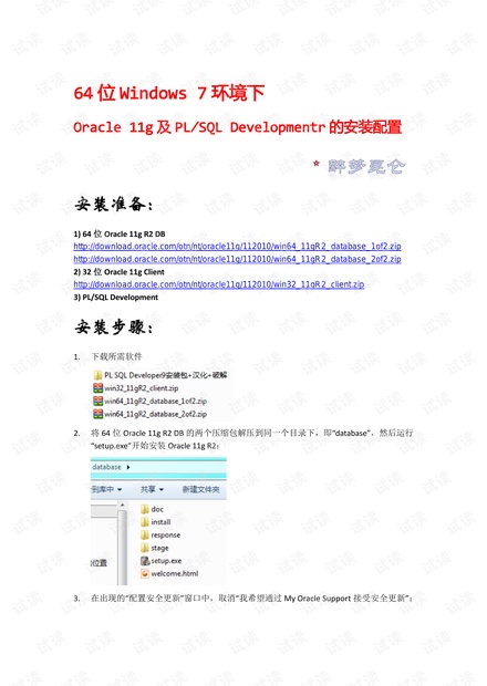64位环境下Oracle11g配置