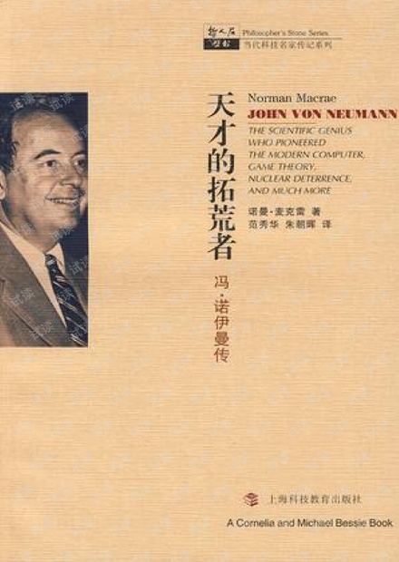 冯诺依曼传