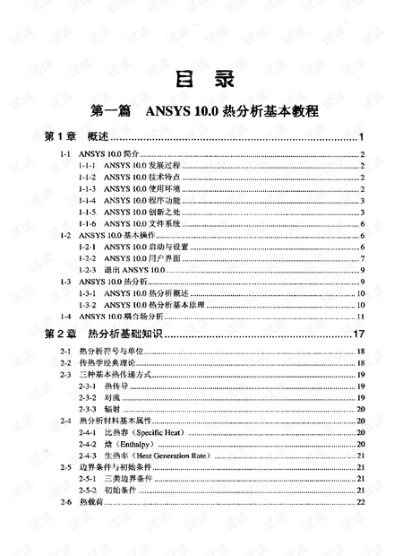 ansys热分析教程与实例解析