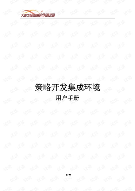 X-Quant Studio策略开发集成环境用户手册