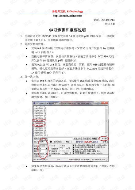 zigbee开发工具使用说明