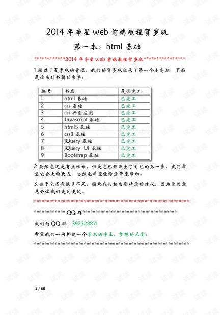 2014年辛星web前端教程贺岁版第一本即HTML基础