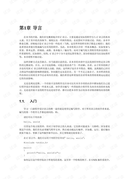 C程序设计语言(K&R)清晰中文版.pdf