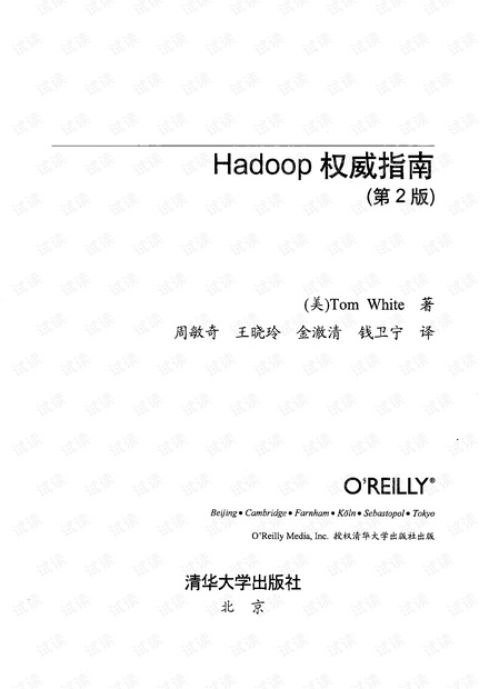 hadoop权威指南(第2版
