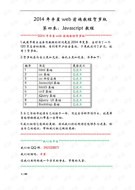 2014年辛星web前端教程贺岁版第四本即Javascript教程