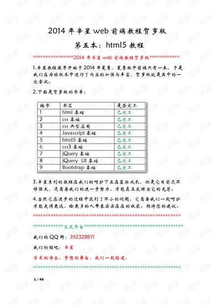 2014年辛星web前端教程贺岁版第五本即html5教程