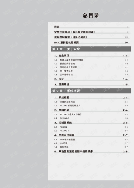 雅马哈机器人使用手册