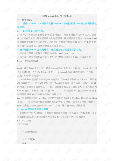 Uboot移植详解
