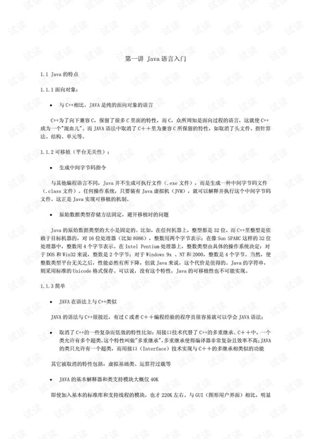 java基础知识大全(必看经典).pdf