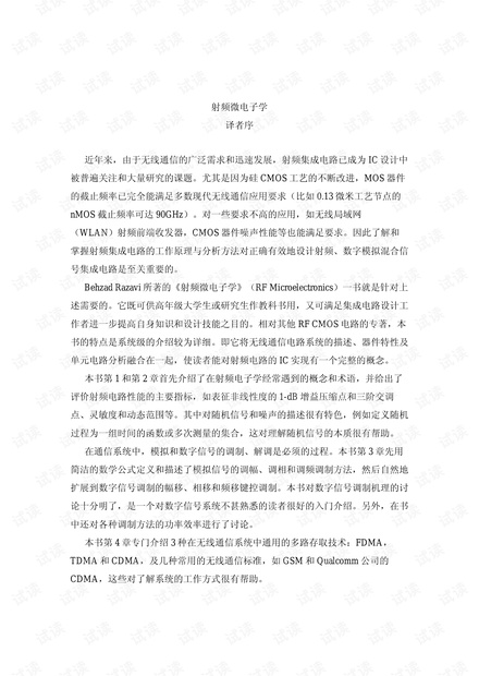 射频微电子学高清