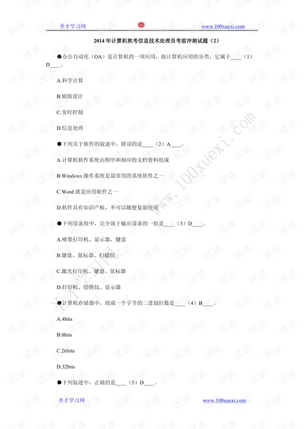 信息处理员冲刺试题