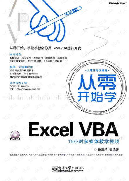 从零开始学Excel VBA