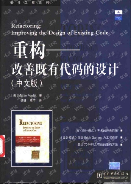 重构——改善既有代码的设计 中文完整版
