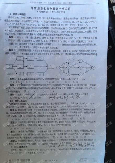 尚大冲刺 郭春柱讲解