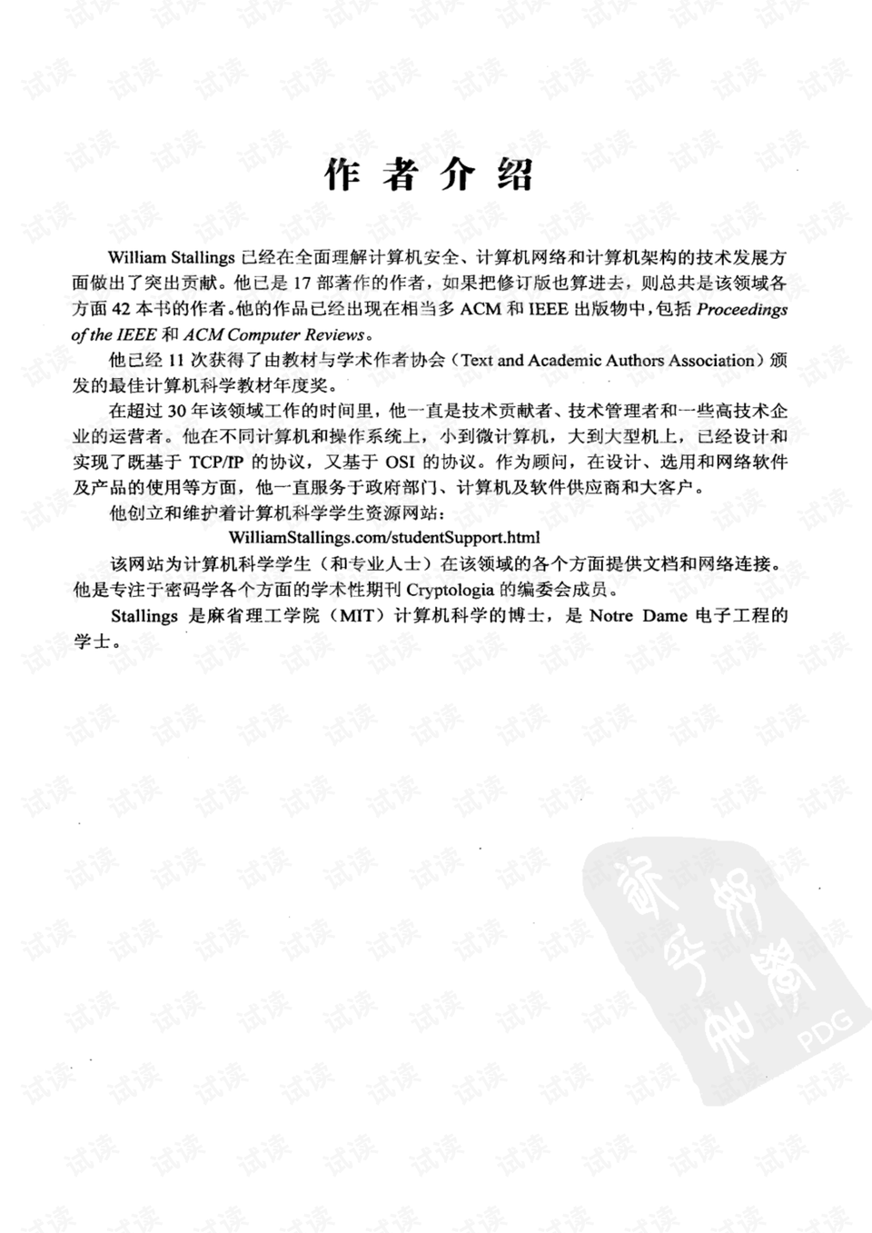 什么是网络信息安全规范 0005-7cf794b3c6a0f2fad77e025355f7a07a_preview.png