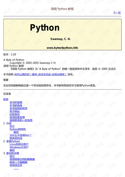 python简明教程