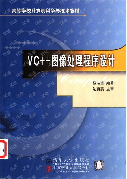 图象处理程序设计 杨淑莹.pdf