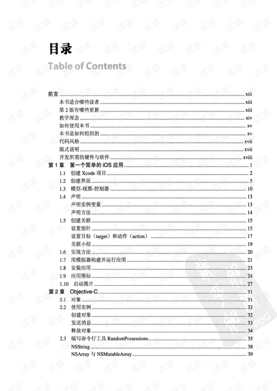 ios用什么编写 0015-d4e7a4f154c0ce468a2f4a002d5b3840_preview.png