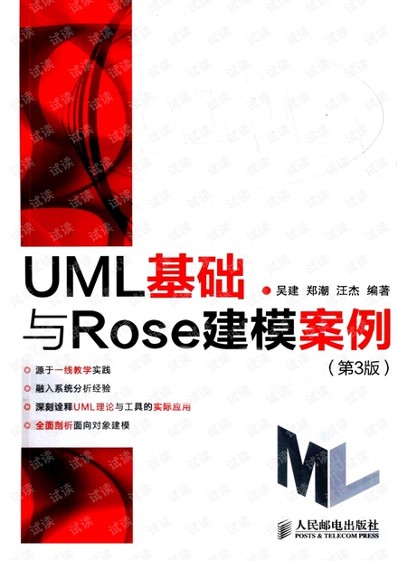 UML基础与Rose建模案例(第3版).pdf