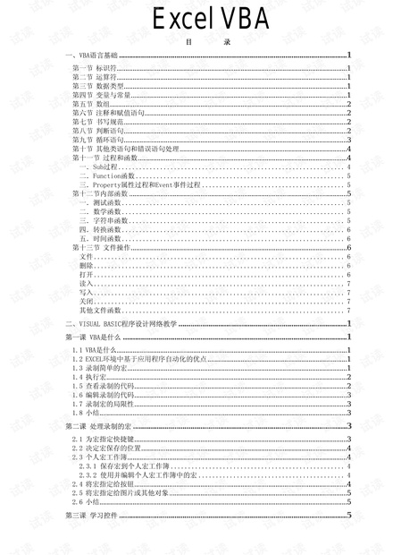 Excel VBA 编程教程 完整版 pdf