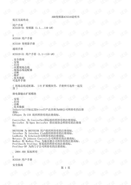 ABB变频器ACS510说明书