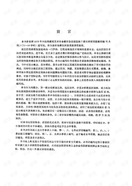 液压控制系统(李洪人)