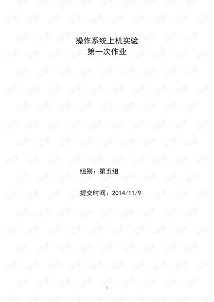 操作系统实验报告lab2
