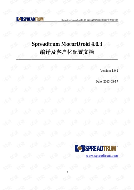 展讯Spreadtrum MocorDroid 4.0.3 编译及客户化配置文档