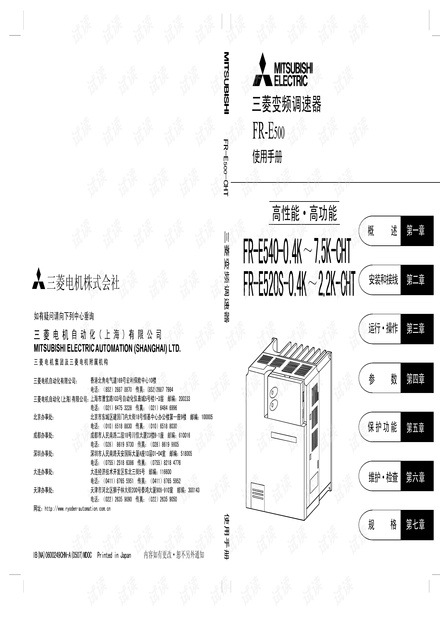 三菱e500系列变频器说明书