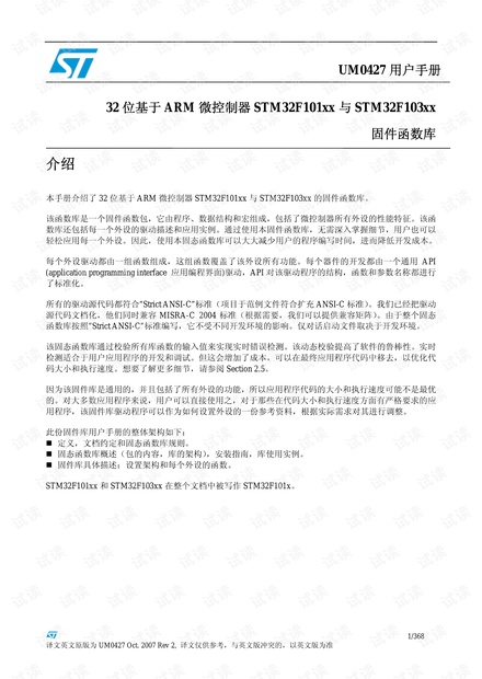 STM32固件库使用手册(中文版)
