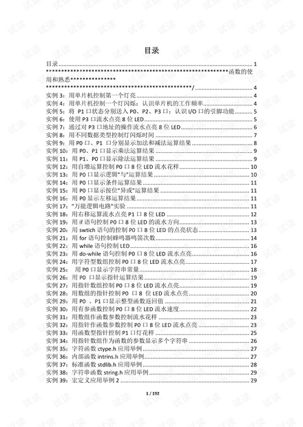 单片机C语言应用100例1.pdf