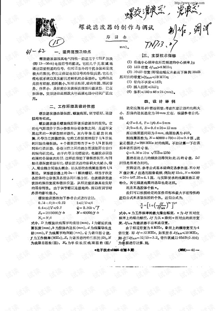 螺旋滤波器的制作与调试.pdf