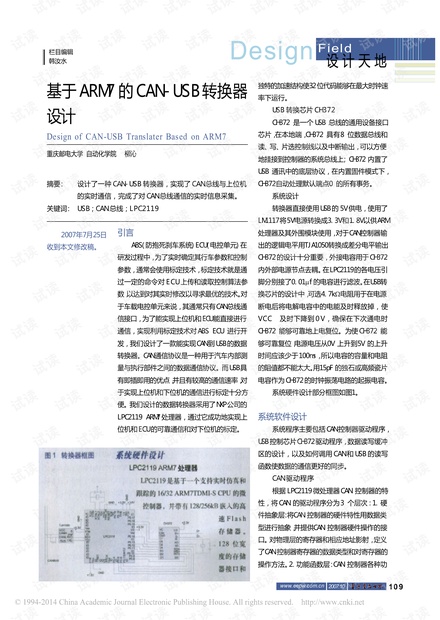 基于ARM7的CAN_USB转换器设计