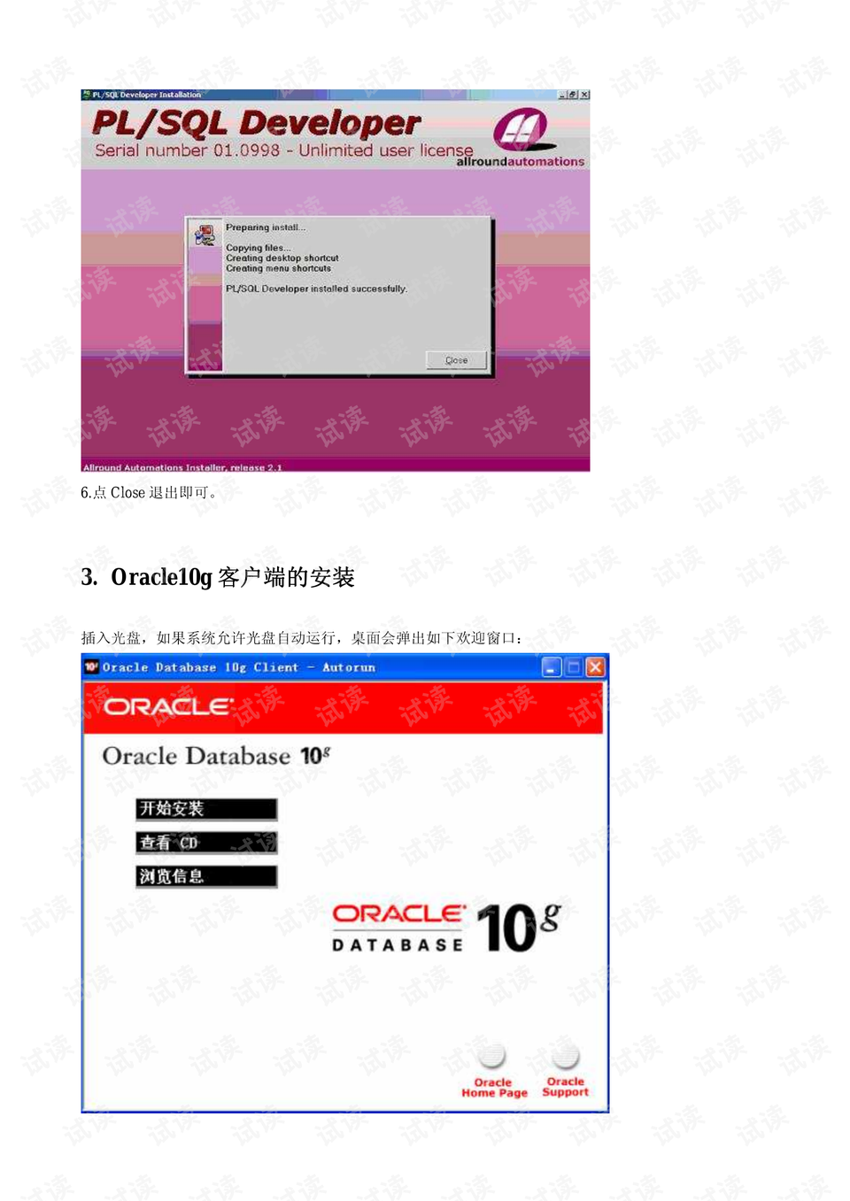 PL/SQL Developer安装与使用完全指南 - CSDN文库
