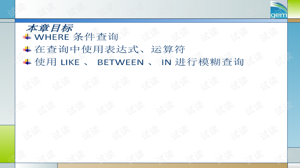 数据库sql语句详解 0015-aec358f992a8b35c1a6d7e3bcb2c83eb_preview-wide.png
