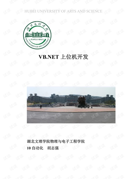 vs上位机开发教程