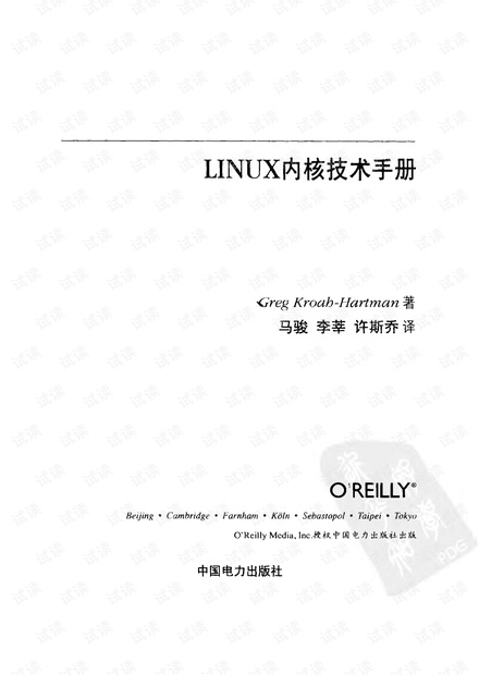 linux内核技术手册中文版