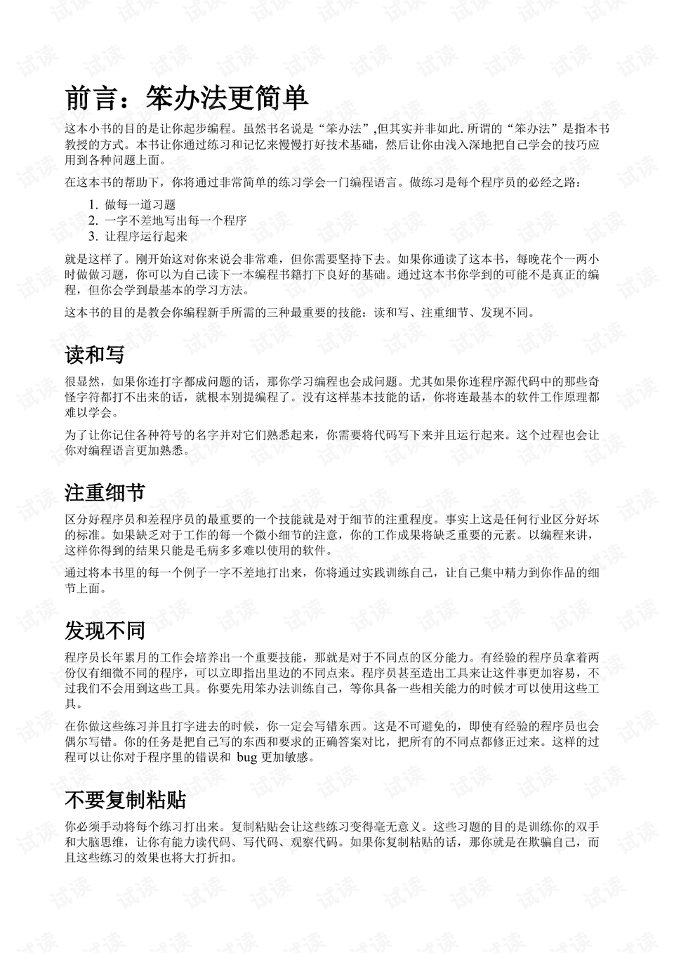 笨办法学 python 第三版 .pdf