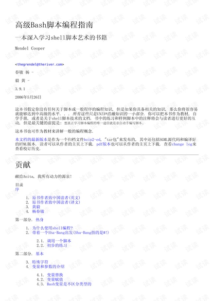 linux_shell_编程