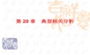 sas典型相关分析
