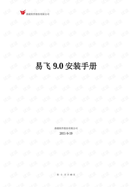 易飞90安装手册
