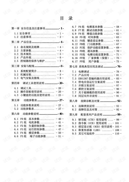NICE3000电梯一体化控制器用户手册V3.20