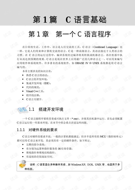 由浅入深学C语言——基础、进阶与必做430题.pdf