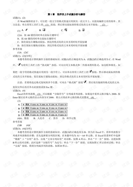 软考初级程序员考试历年真题精心整理系列之2008年全年程序员考试真题及答案分析